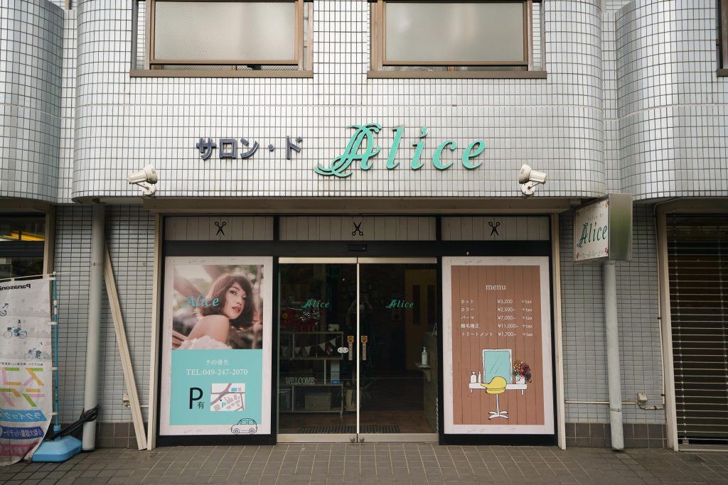 サロン・ド・アリス 様